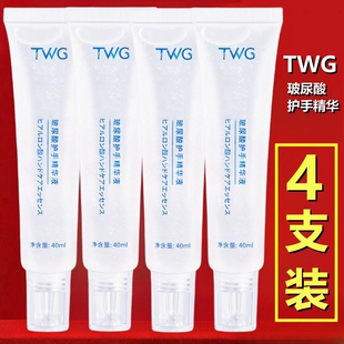 TWG玻尿酸护手精华液【4支装】保湿防干裂护手霜淡化手纹原液精油