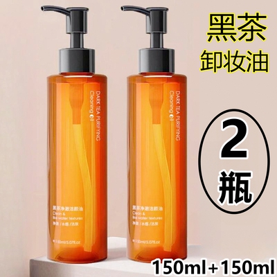 韩伦美羽卸妆油【150mlx2瓶!】