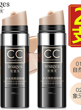 形象美cc棒遮瑕霜防水不脱妆光感修颜正品隔离保湿提亮肤色images
