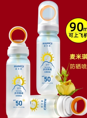 麦米琪防晒喷雾377【可上飞机】