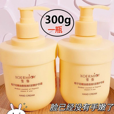 栀子花护手霜300g雪弥正品