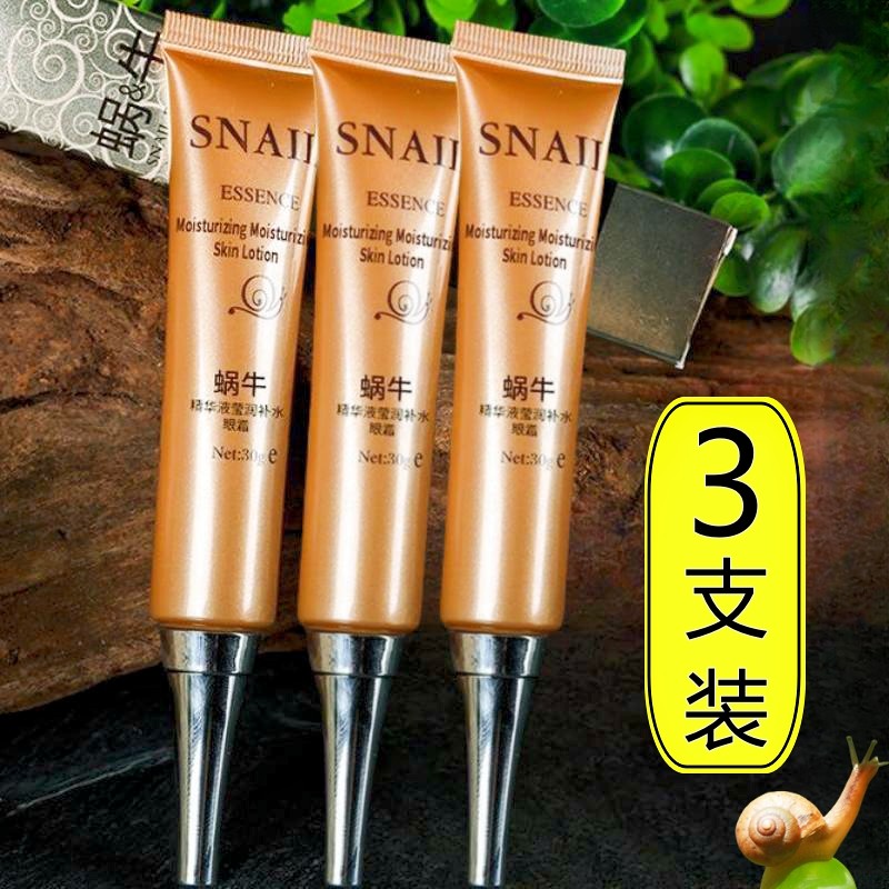 (3支) 蜗牛眼霜韩国原液精华女学生党紧致抗皱眼袋淡化细纹黑眼圈,美容护肤/美体/精油,眼霜,淘宝优惠券,粉丝福利购,淘宝优惠卷