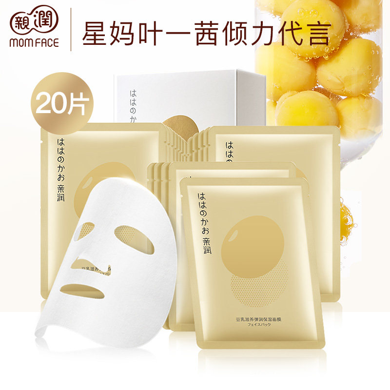 亲润豆乳弹润保湿孕妇天然樱花褪黄净透亮肤面膜孕期护肤补水20片
