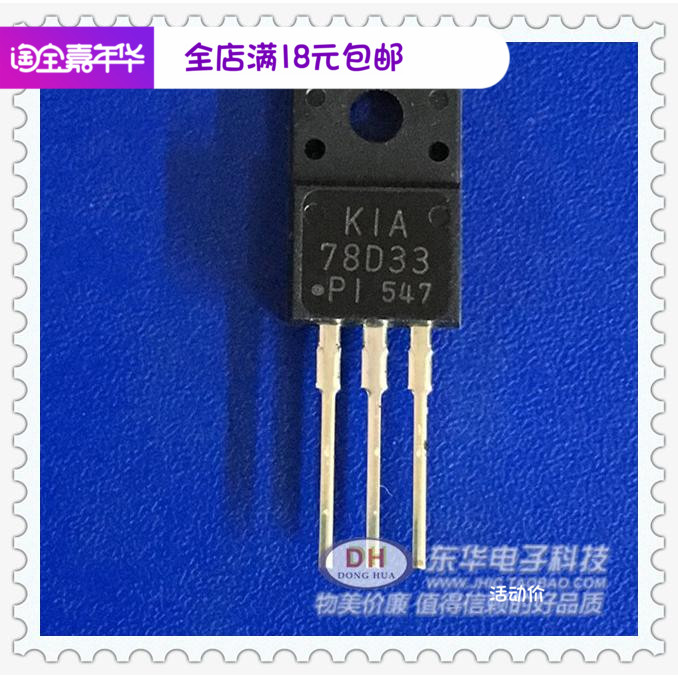 电源管KIA78D33三极管78D33 T0-220F-4全新原装保证质量