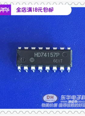 HD74157P HD74ls157 SN74HC157 原装进口现货实物实拍 直接购买