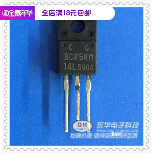 BCR5KM14L TO220全新原装进口现货三端双向可控硅中功率使用