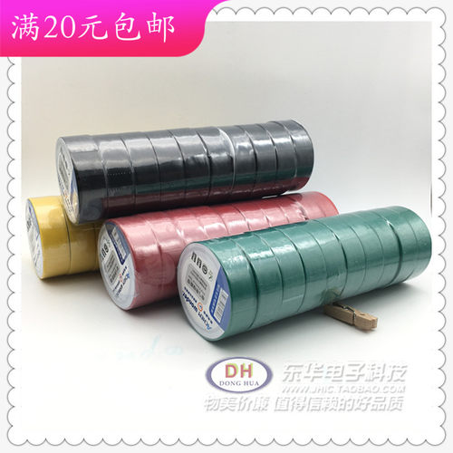 PVC电气绝缘胶带电工胶布电胶布多种颜色可选电工防火现货销售