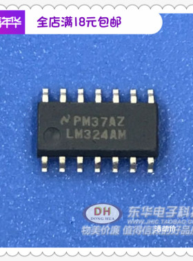 LM324AM SOP14原装进口现货低功耗四路运算放大器
