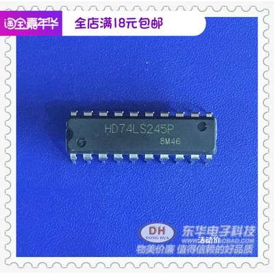 HD74LS245P DIP20原装现货三态八路总线收发器 质优价廉一个起售