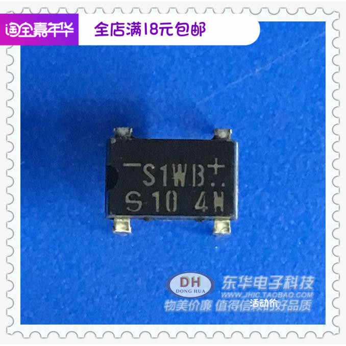 全新原装S1WB10 S1WBS60 S1WB60 整流桥堆DIP4IC芯片配单配套