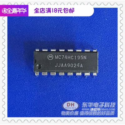 MC74HC195N DIP16全新现货4位通用移位寄存器 质优价廉 一个起售