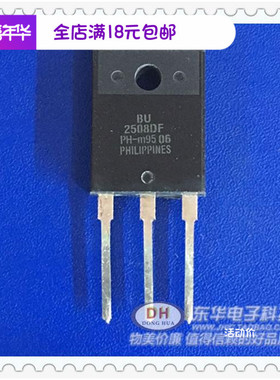三极管大全 全新原装进口大功率管现货 BU2508DF TO-3P