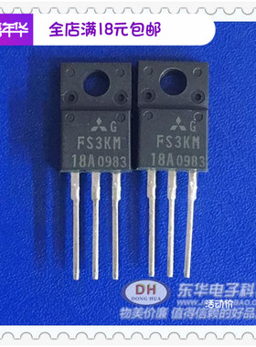 电源管FS3KM FS3KM-18A T0220 场效应管三极管现货
