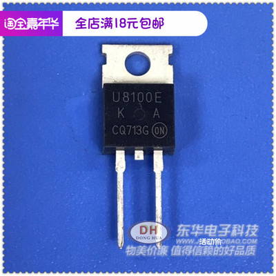 U8100E TO220全新现货MUR8100CT超快速恢复二极管质优价廉