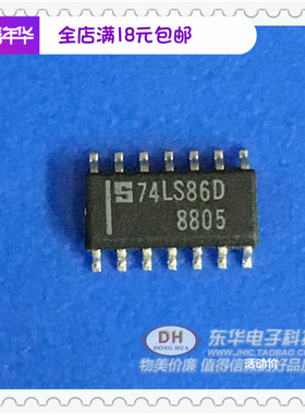 全新原装74LS86D贴片 栅极和逆变器/XOR IC 配单配套74LS86DR