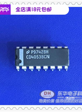 CD4053BCN DIP16全新现货2通道模拟多路复用器 质优价廉一个起售