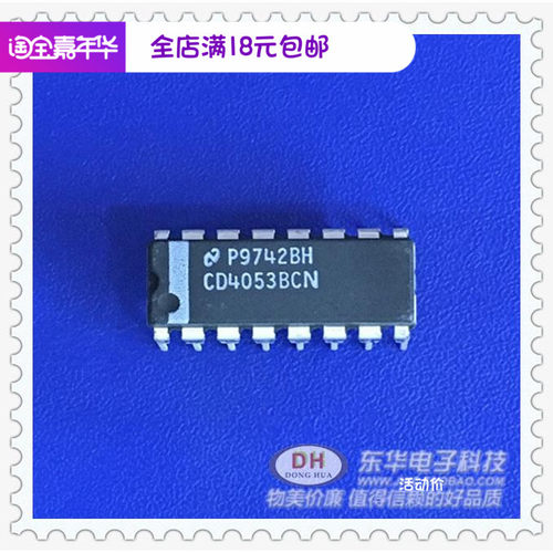 CD4053BCN DIP16全新现货2通道模拟多路复用器 质优价廉一个起售