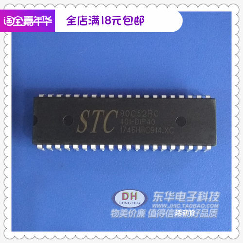 STC90C52RC-40I-DIP40 STC单片机直插封装可直接拍全新原装正品