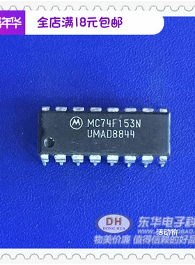 MC74F153N DIP16原装现货双路4输入多路复用器IC芯片配单配套