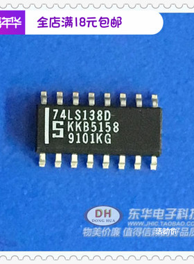74LS138D SOP16全新现货3至8行解复用器 质优价廉一个起售