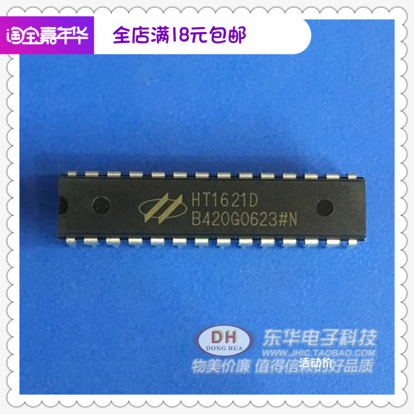 HT1621DDIP28液晶显示驱动IC