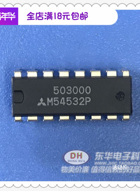 M54532P DIP16全新现货4单元1.5A达林顿晶体管阵列质优价廉IC芯片