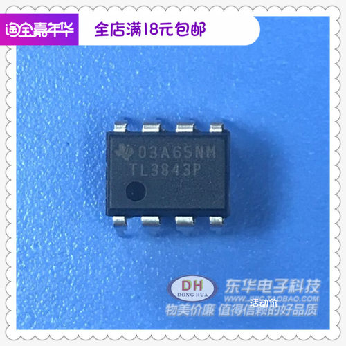 TL3843P DIP8进口全新现货电流模式PWM控制器 质优价廉IC配单配套