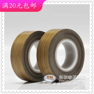 隔热封口机高温布 加厚铁氟龙胶带 铁氟龙耐高温胶带全新现货
