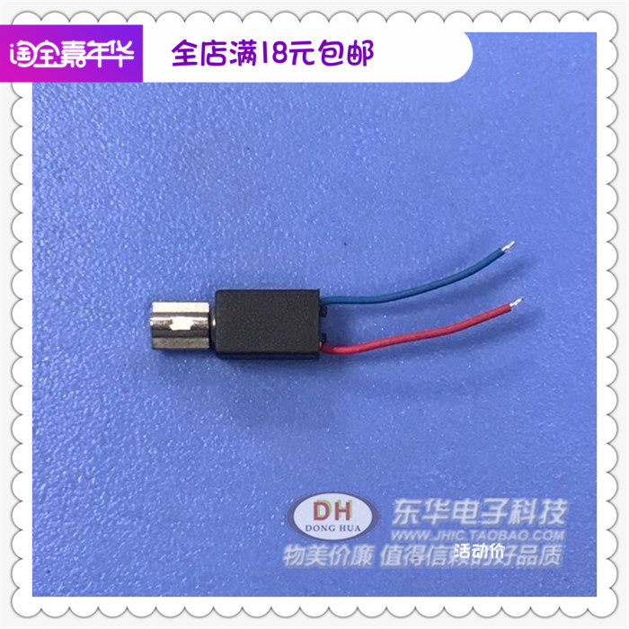 全新现货空心杯圆柱马达 耳机 手机振子 振动电机 小马达 3V微型
