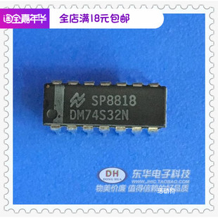 DM74S32N SN74S32N DIP14全新原装进口四2输入或门IC芯片配单配套