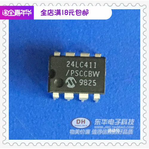 芯片24LC411/PSCCBW  DIP8 原装现货实物实拍 Pic24LC411