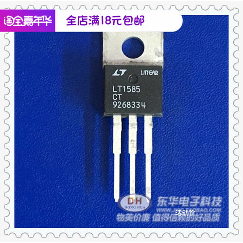 LT1585CT 全新原装现货TO220低压降快速响应正可调稳压器和固定