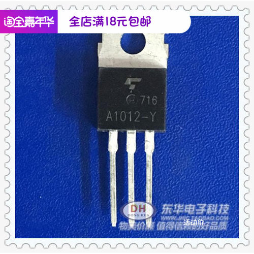 全新2SA1012 TO-220 原装现货达林顿三极管 保证质量A1012-Y