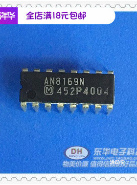 ic芯片元件AN8169N AN8169 AN8169N 进口双列直插脚DIP封装原装