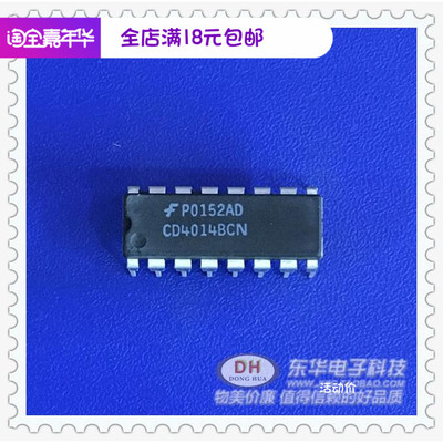 寄存器CD4014BCN DIP16封装实物实拍现货质优价廉 一个起售