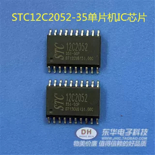 STC12C2052-35全新原装STC12C2052AD-35I 贴片 SOP20单片机IC芯片