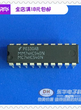 MM74HC540N DIP20原装现货八路缓冲器并用3态输出线路驱动器