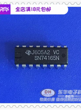 清货SN74165N DIP16原装现货8位并行-串行转换器IC芯片配单配套