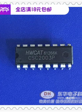 CSC2003P DIP16全新现货AM / FM收音机IC 质优价廉 一个起售