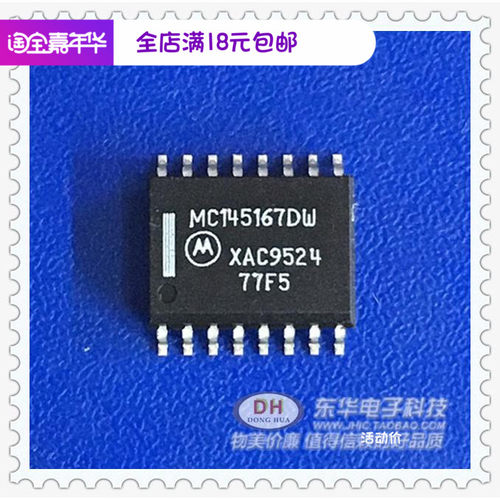 MC145167DW 贴片SOP16 大体7.2体积 原装现货锁相环频率合成器IC