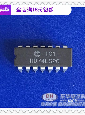 HD74LS20 DIP14全新原装现货双路4输入正与非门质优价廉 一个起售
