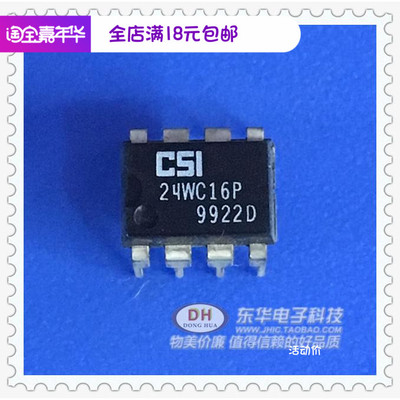CSI24WC16P 24WC16P 原装进口24WC16 DIP-8直插 存储器电子元器件