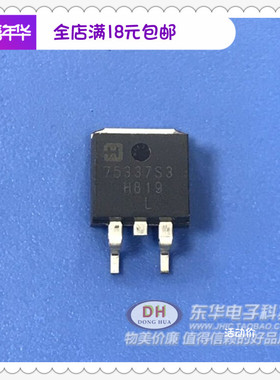 HUF75337S3 全新现货55V晶体管N沟道MOSFET质优价廉IC配单配套