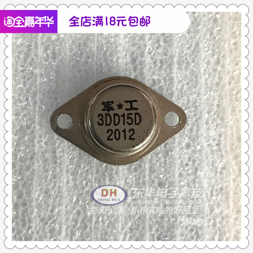 3DD15D3DD15金封大功率三极管