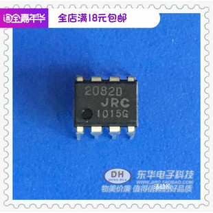 NJM2082D 2082D DIP8进口现货双J-FET输入运算放大器 质优价廉