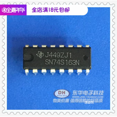 SN74S163N SN74LS163NDIP16原装现货同步4位计数器IC芯片配单配套