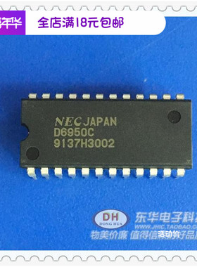 进口全新原装D6950C 直插 DIP-24 品牌 库存现货 直接拍