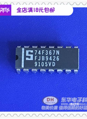74F367N DIP14原装现货缓冲器驱动器 质优价廉一个起售当天发货