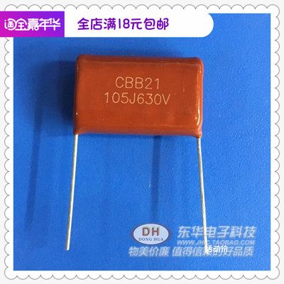 CBB21 105J630V 1UF 电容器全新现货CBB电容金属薄膜电容