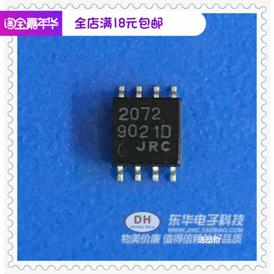 2072D原装现货JRC2072 NJM2072 贴片 SOP8 信号电平传感器系统
